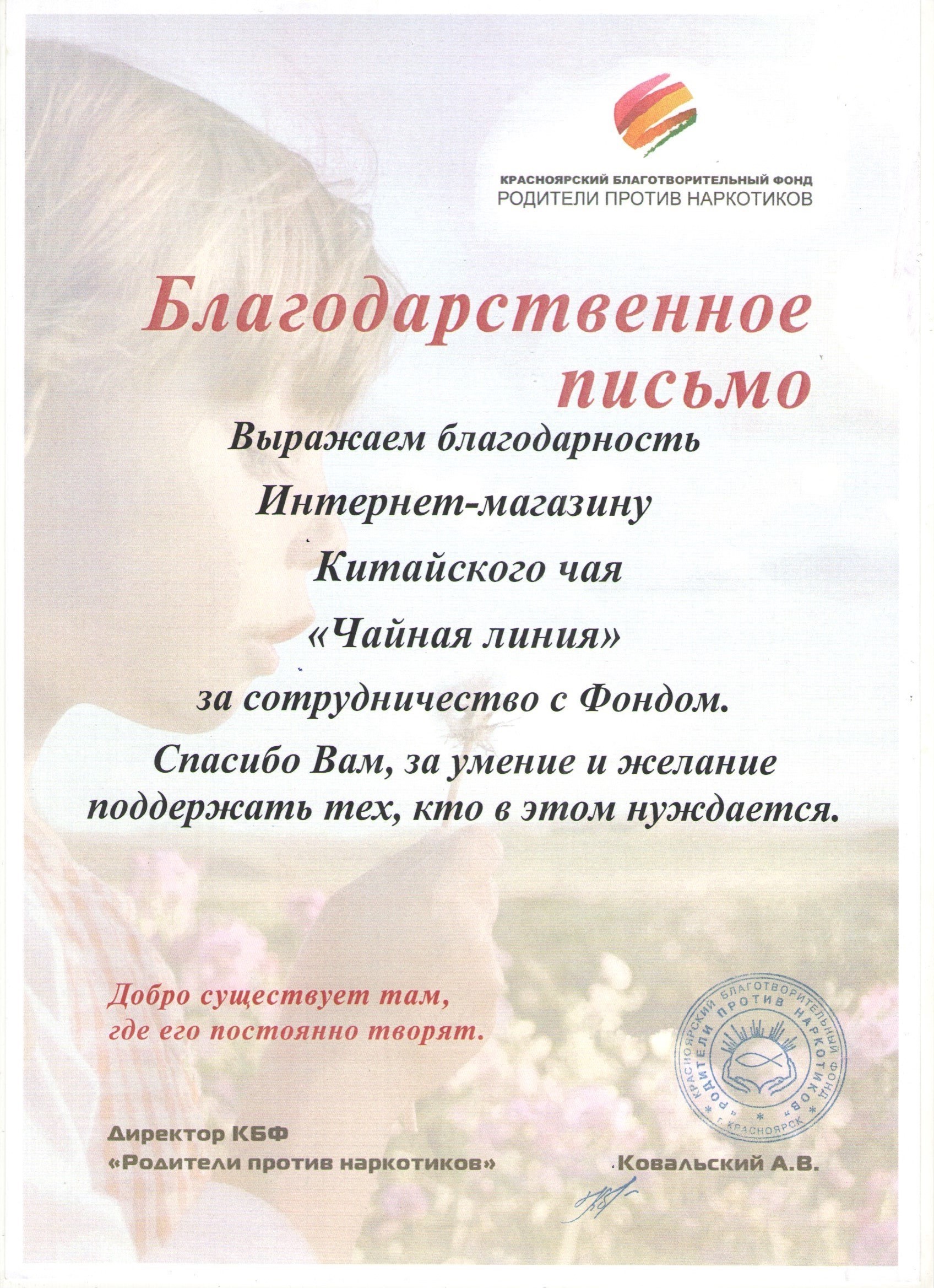 Красноярский благотворительный фонд "Родители против наркотиков"