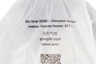 Чайная линия - Шу пуэр 2020 г. «Сильный духом» марки «Чайная Линия» 357 г