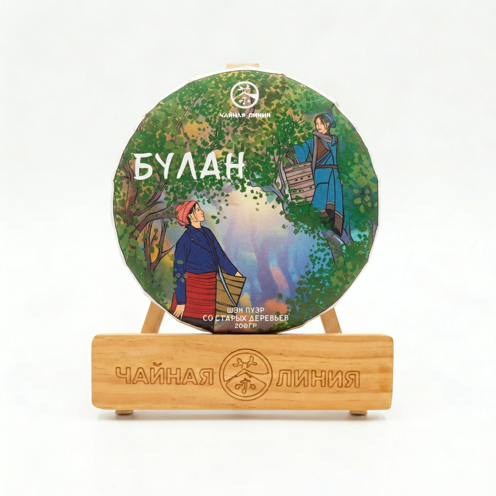 Чайная линия - Шэн пуэр со старых деревьев гор Булан марки "Чайная Линия" 200 г