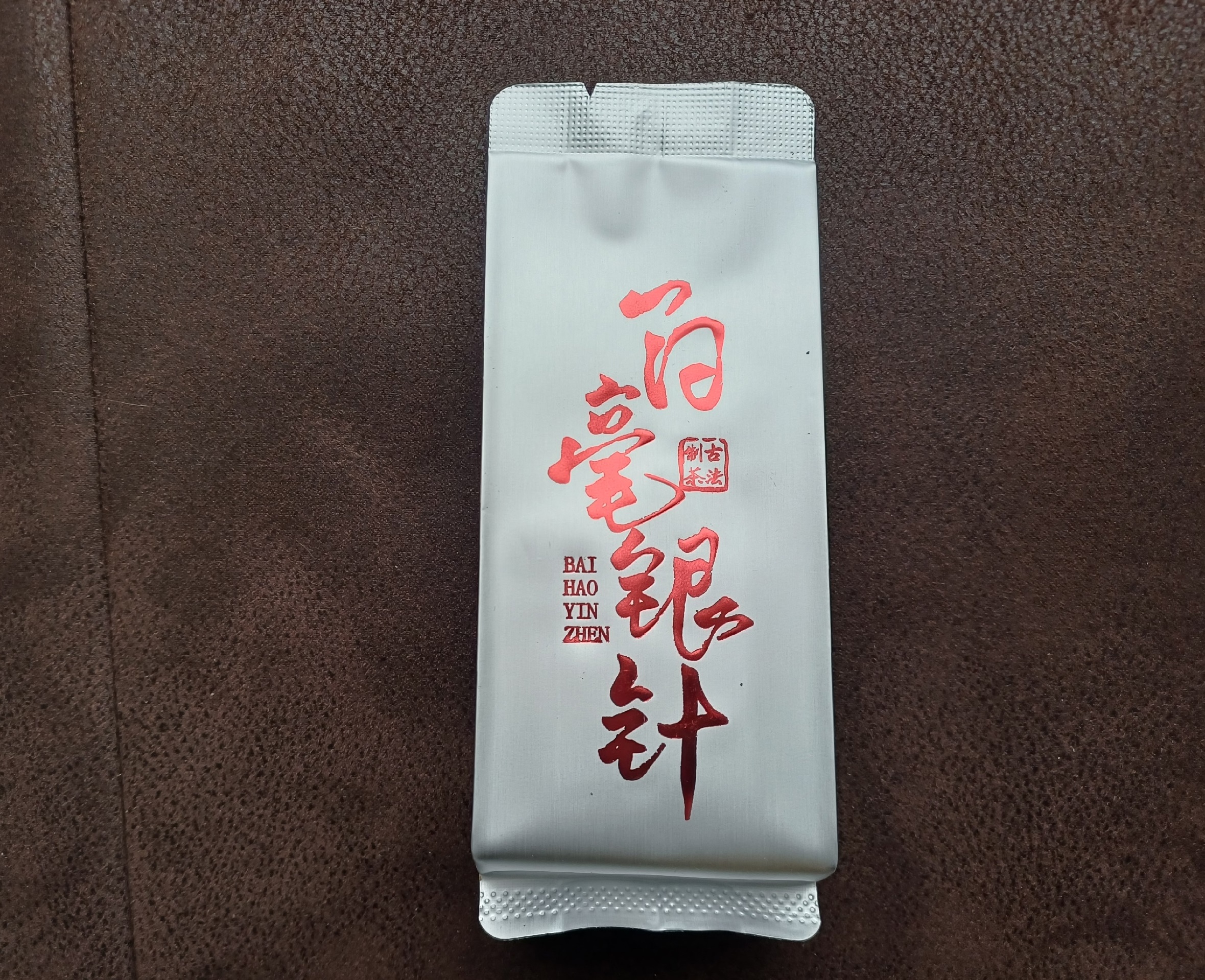 Белый чай Байхао иньчжэнь (Серебряные иглы с белым пушком) 8 г | 白茶