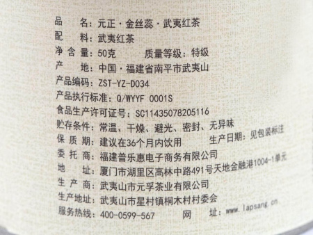 Чжэншань сяочжун из Тунмугуань «Золотая нить» завода «Чжэн шань тан» 50 гр Красный чай Чжэншань сяочжун из Тунмугуань «Золотая нить» завода «Чжэн шань тан» 50 гр