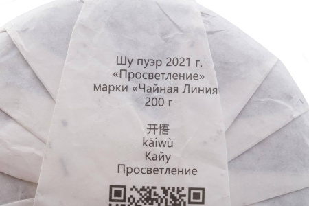 Чайная линия - Шу пуэр 2024 г. "Просветление" марки "Чайная Линия", 200 г, 