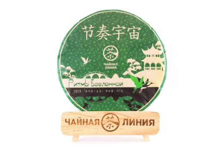 Прессованный шэн пуэр - Шэн пуэр «Ритмы вселенной» марки «Чайная Линия» 357 г, 