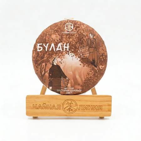 Чайная линия - Шу пуэр 2024 г. со старых деревьев гор Булан марки "Чайная Линия" 200 г, 