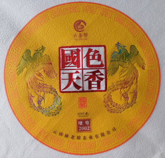 Pressed Rip Pu-erh Tea - Шу пуэр 2020 г. "Феникс", 357 г