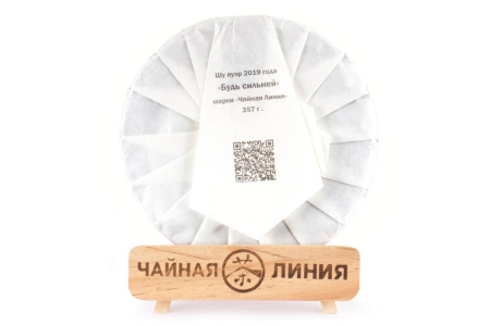 Чайная линия - Шу пуэр «Будь сильней» марки «Чайная Линия» 357 г, 