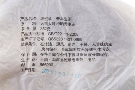Прессованный шэн пуэр - Шэн пуэр 2009 г. «Лаобаньчжан» завода «Баньчжан лао чжай» бинча 357 г, 