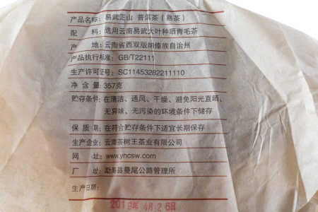 Прессованный шу пуэр - Шу пуэр 2019 г. «Иу чжэншань» завода «Чашуван» 357 г, 