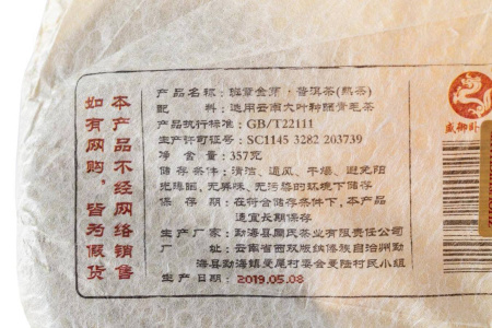 Прессованный шу пуэр - Шу пуэр 2019 г. "Золотые почки из Баньчжан" завода "Чжоуши" 357 г, 
