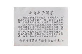 Прессованный шу пуэр - Шу пуэр 2007 г. марки «Лаотунчжи» (Старый товарищ) завода «Хайвань» 357 г, 