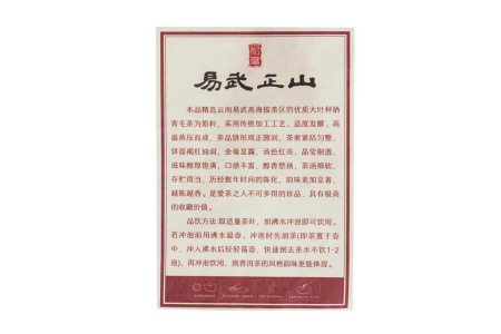 Прессованный шу пуэр - Шу пуэр 2008 г. из уезда Мэнхай, 357 г, 