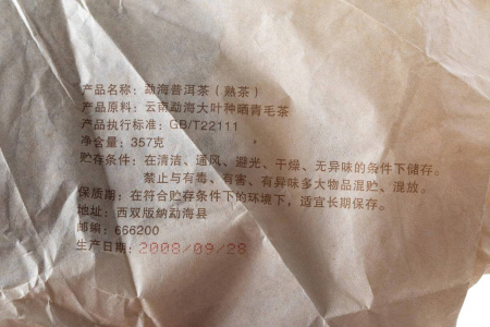 Прессованный шу пуэр - Шу пуэр 2008 г. из уезда Мэнхай, 357 г, 