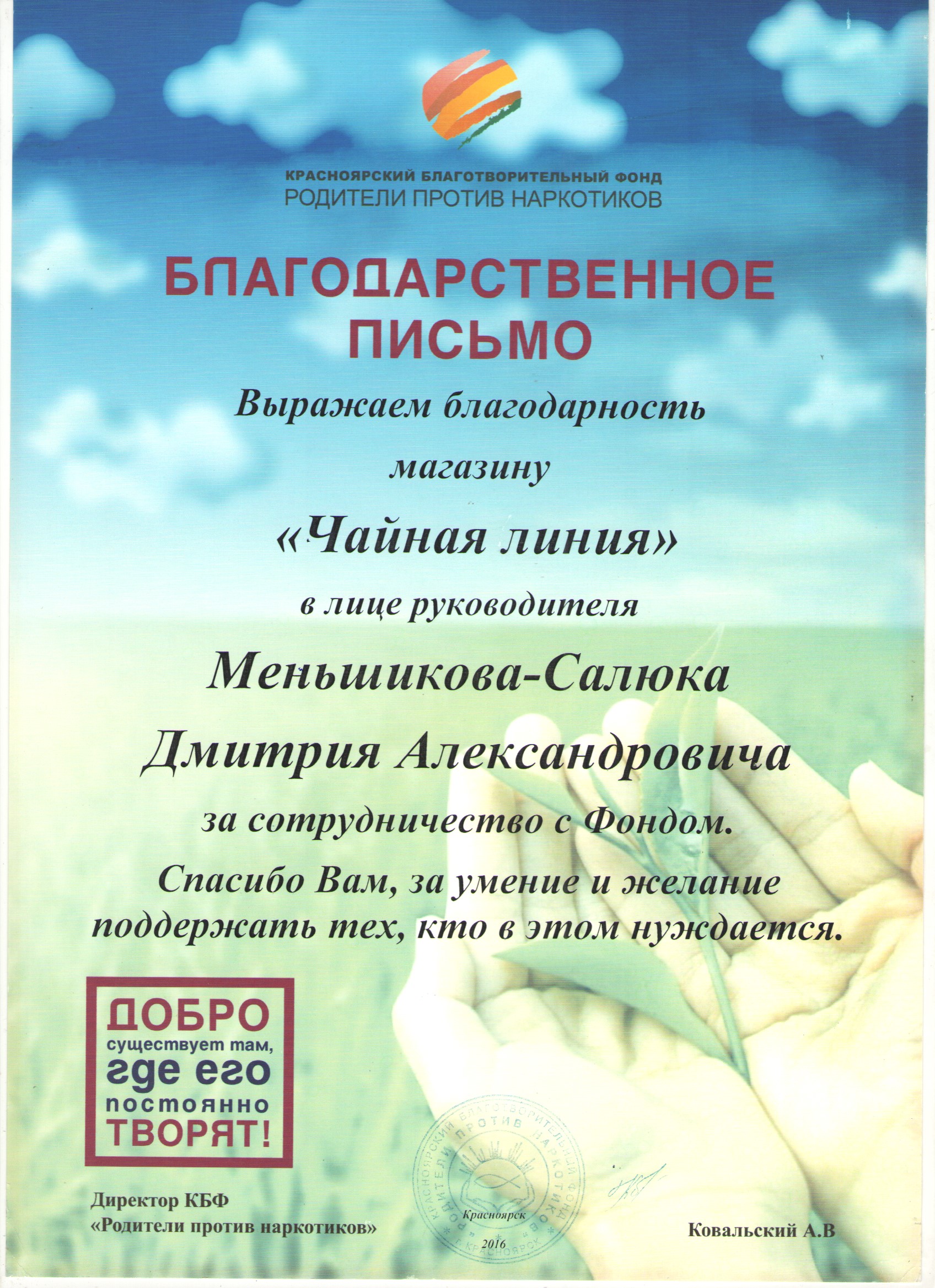 Красноярский благотворительный фонд "Родители против наркотиков"