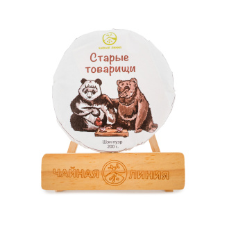 Шэн пуэр "Старые товарищи" марки "Чайная Линия" 200 г Прессованный шэн пуэр - Шэн пуэр "Старые товарищи" марки "Чайная Линия" 200 г